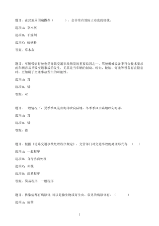 国开作业灾难事故避险自救-终结性考试09参考(含答案) 