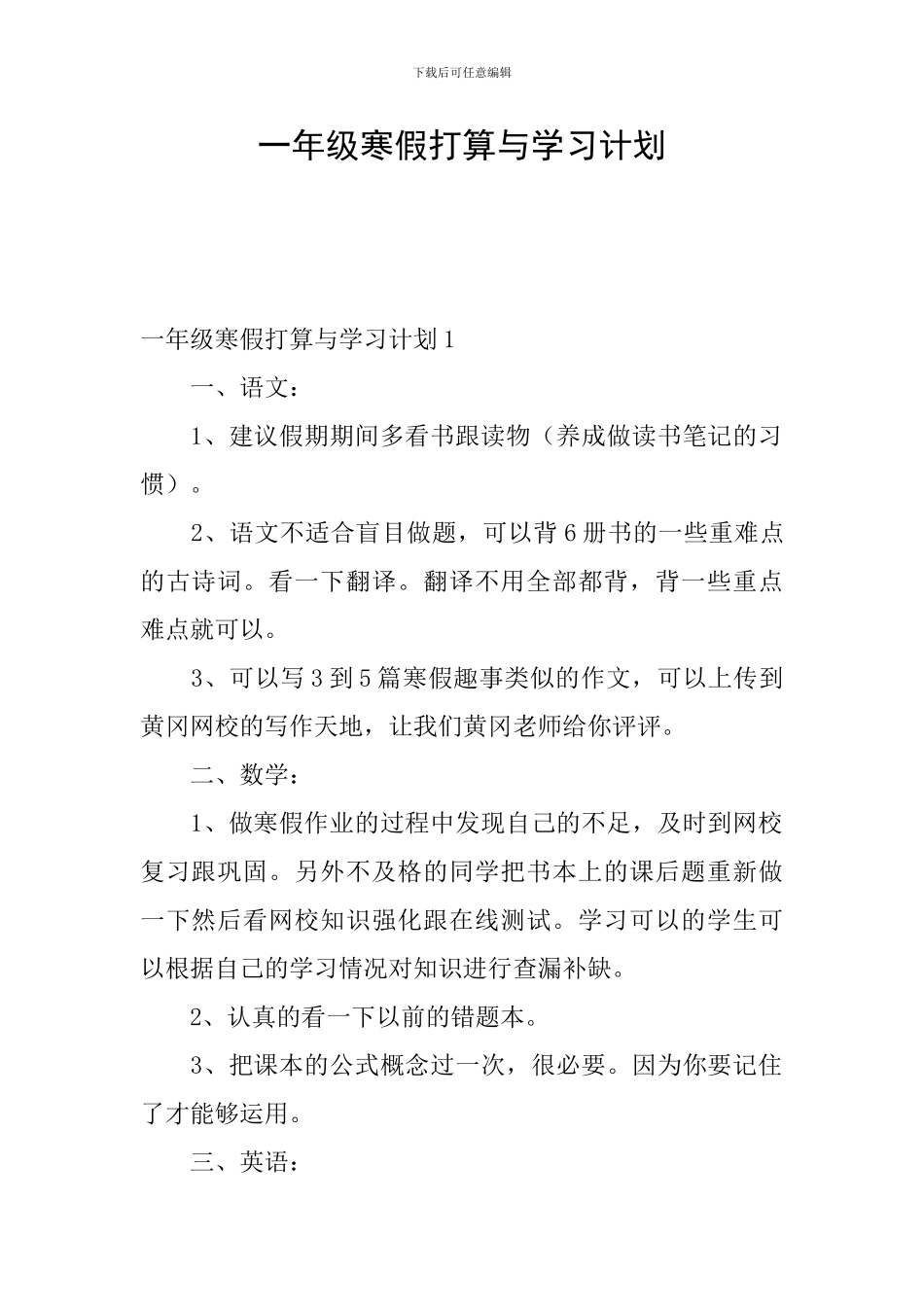 一年级寒假打算与学习计划_第1页