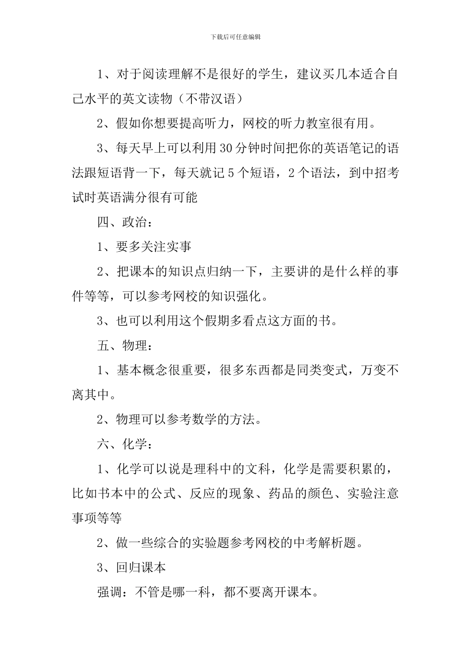 一年级寒假打算与学习计划_第2页