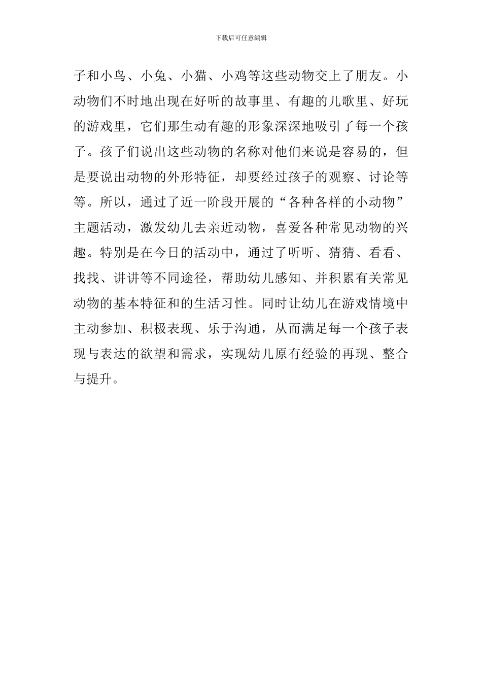 我和动物一起玩的教案_第2页