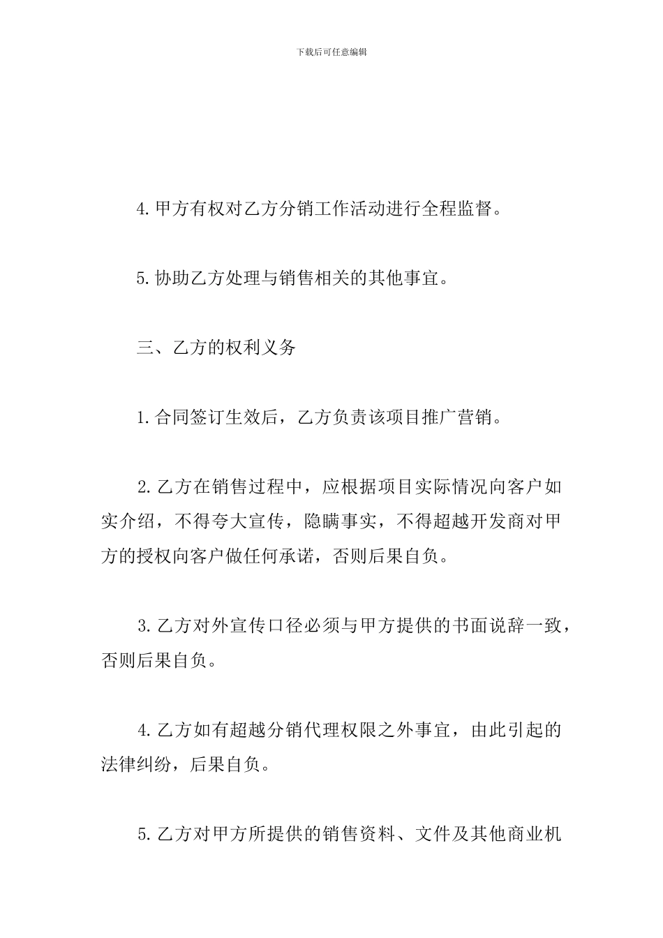 2024年分销代理合同模版_第2页