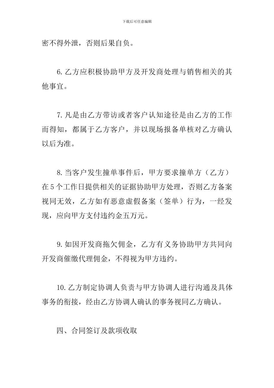 2024年分销代理合同模版_第3页