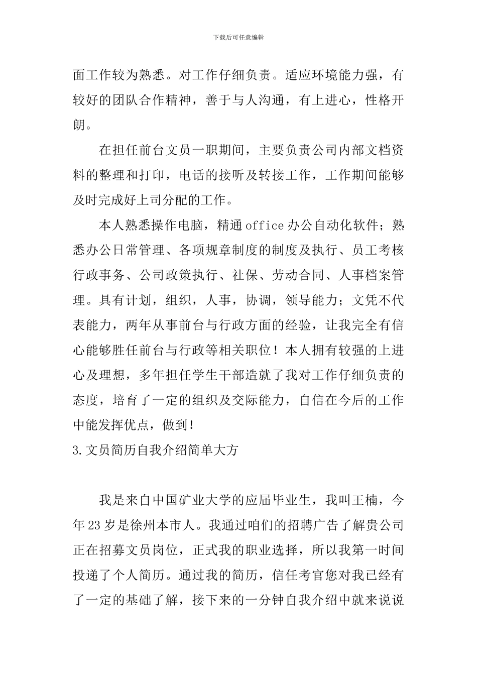 文员简历自我介绍简单大方_第2页