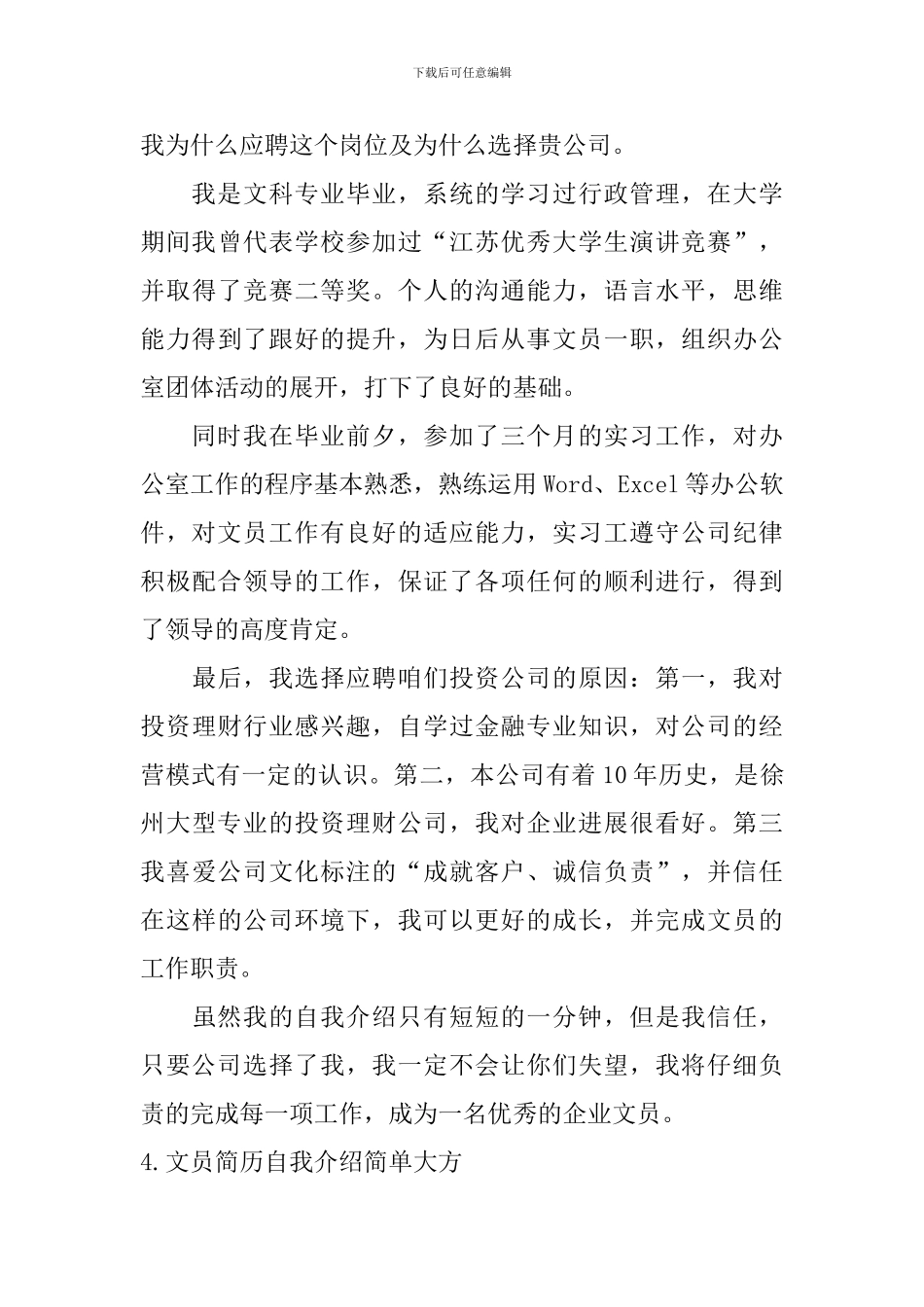 文员简历自我介绍简单大方_第3页