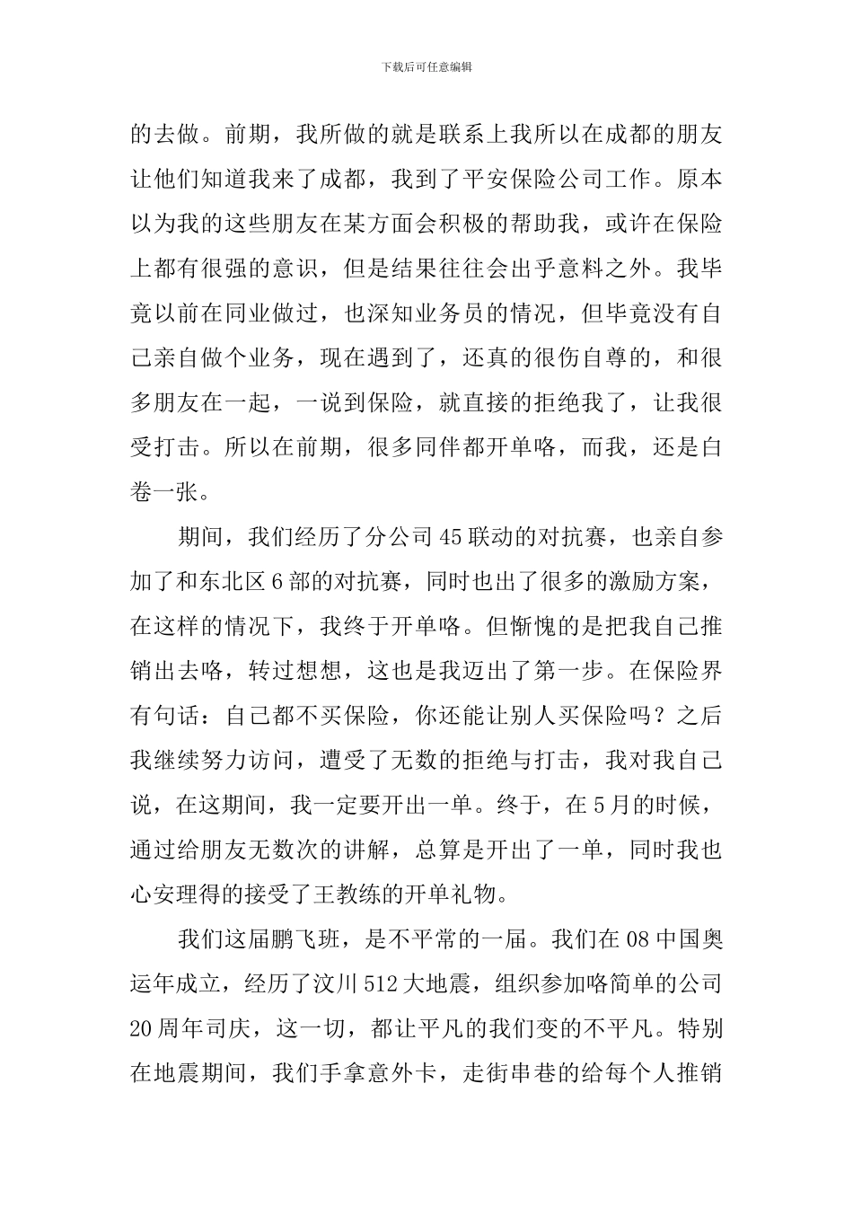 展业阶段实习工作报告范文_第2页
