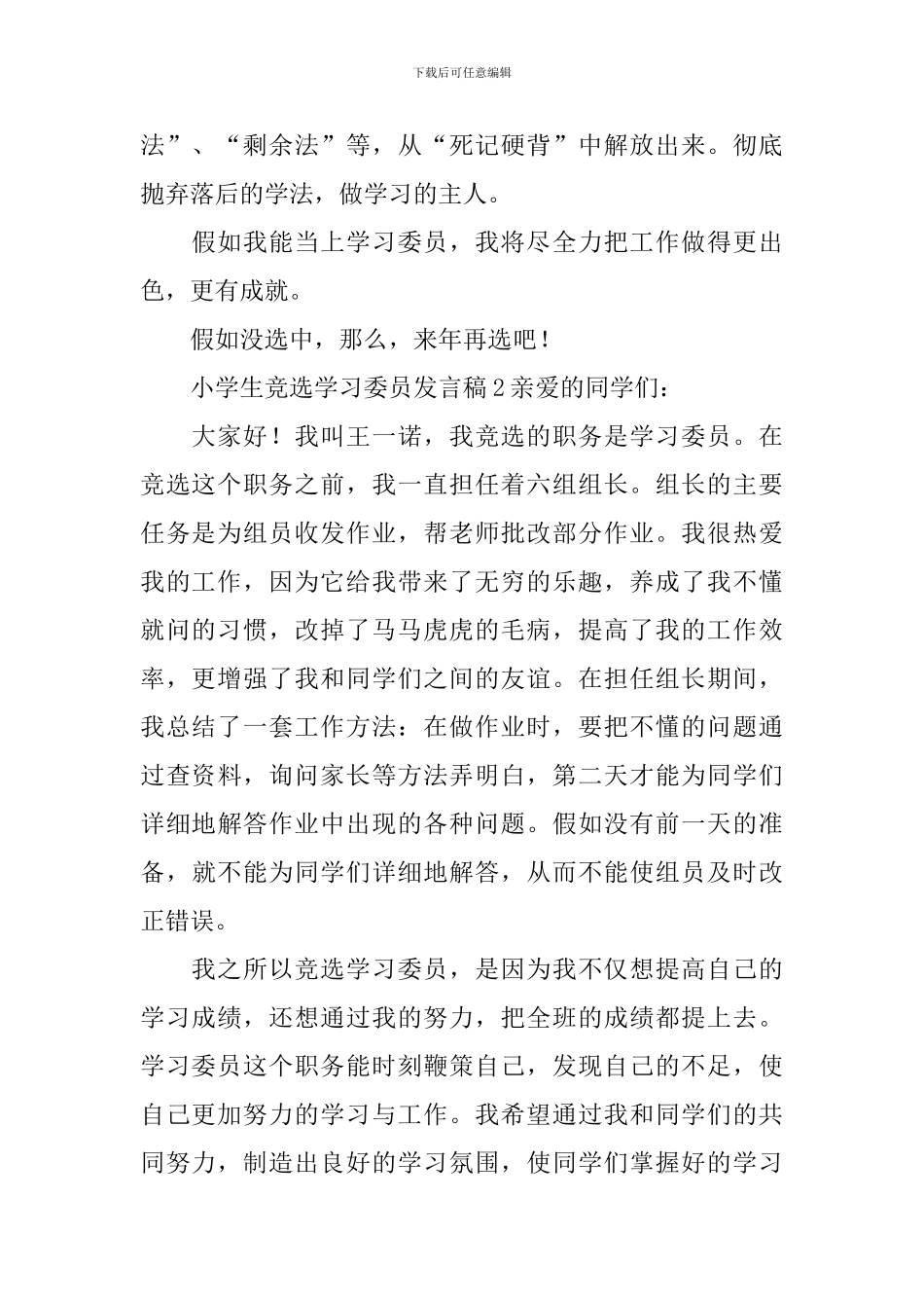 小学生竞选学习委员发言稿_第2页