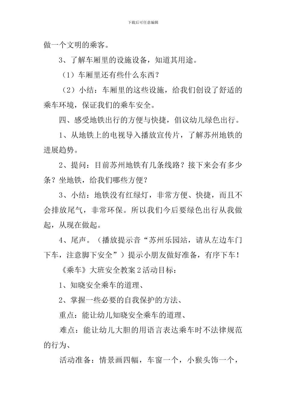 《乘车》大班安全教案_第3页