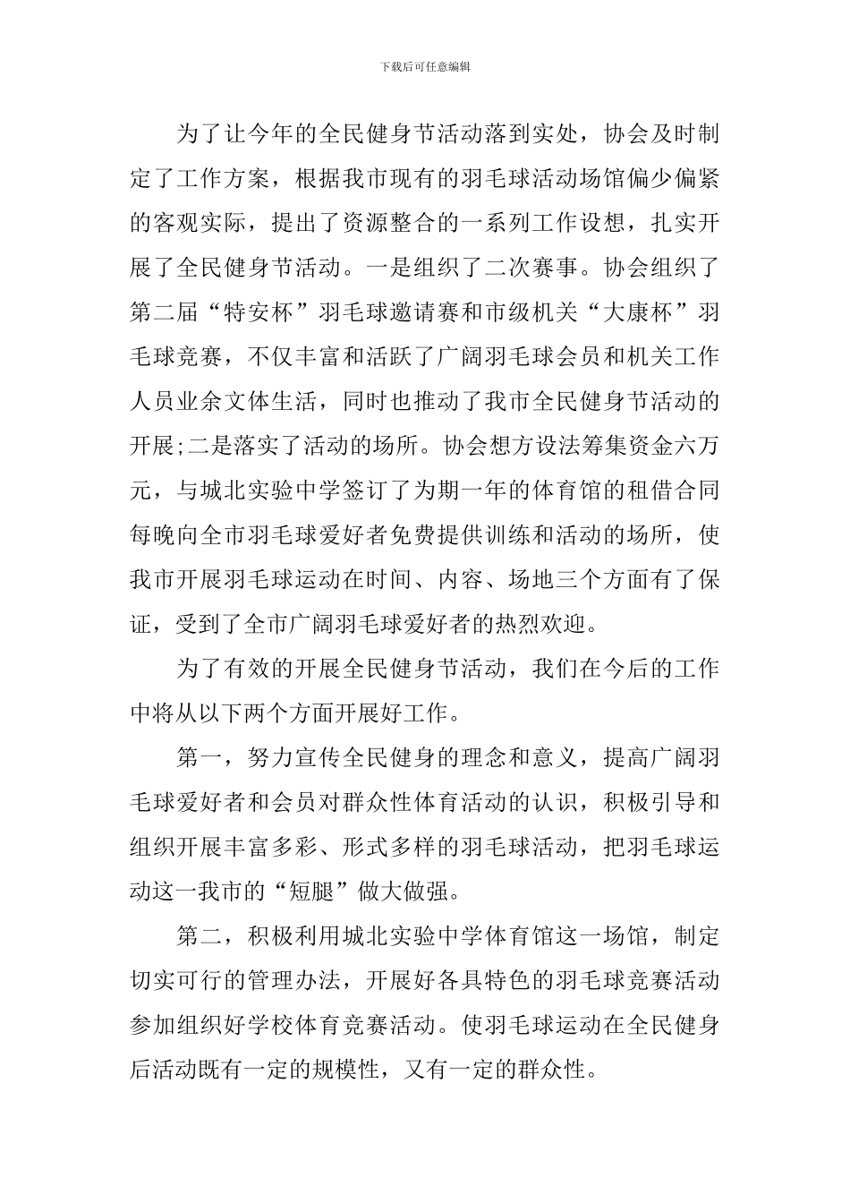 关于8.8全民健身日活动总结模板_第2页