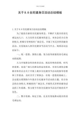 关于8.8全民健身日活动总结模板