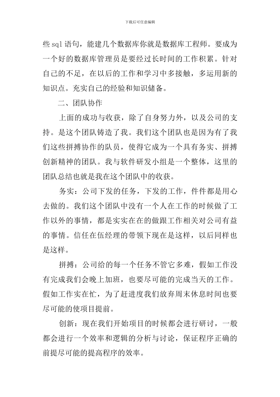 程序员年度工作总结_第3页