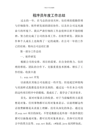 程序员年度工作总结