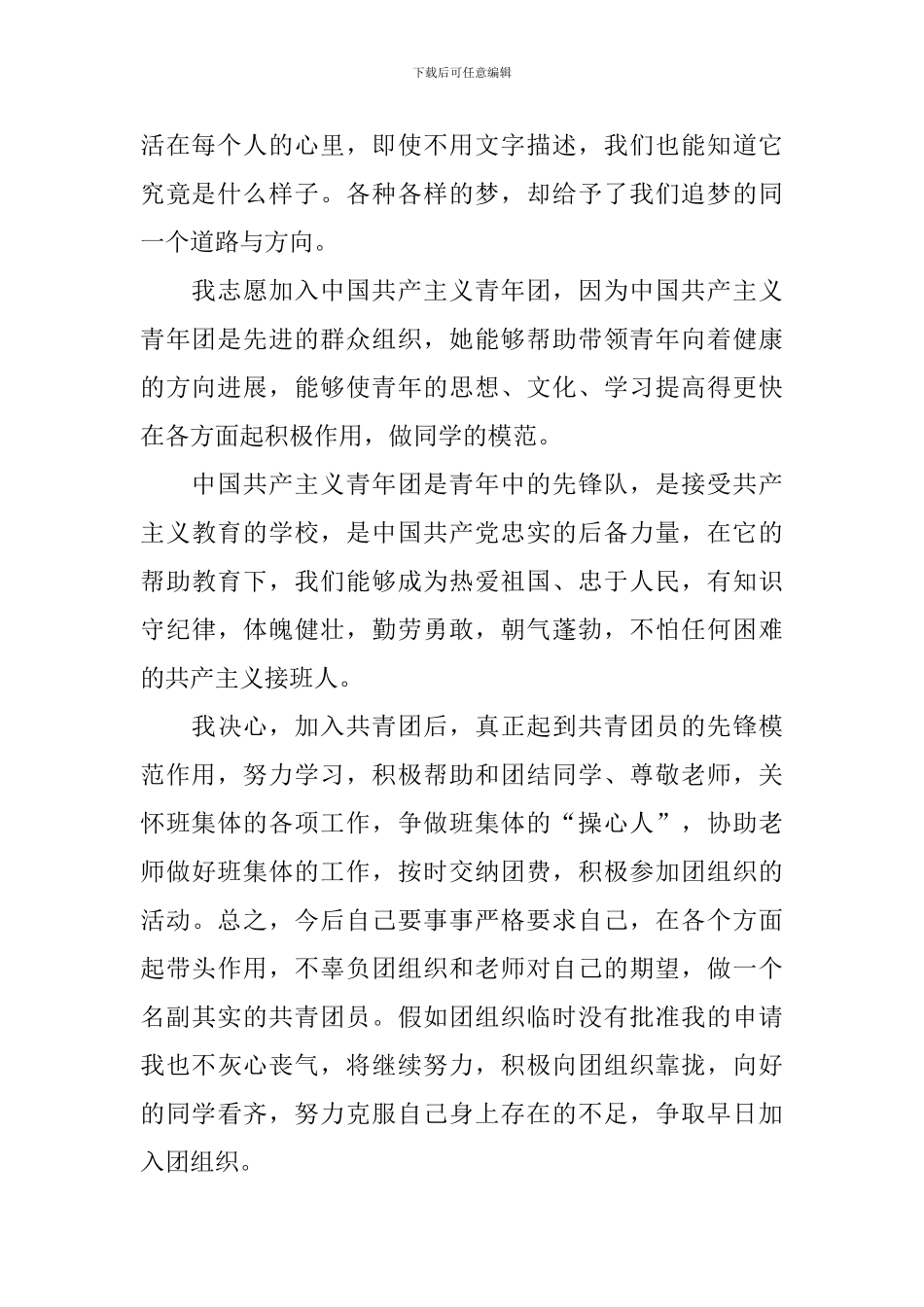 入团申请书范文900字左右_第2页