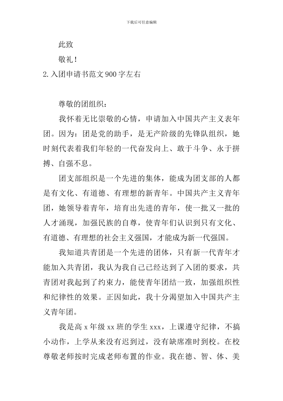 入团申请书范文900字左右_第3页
