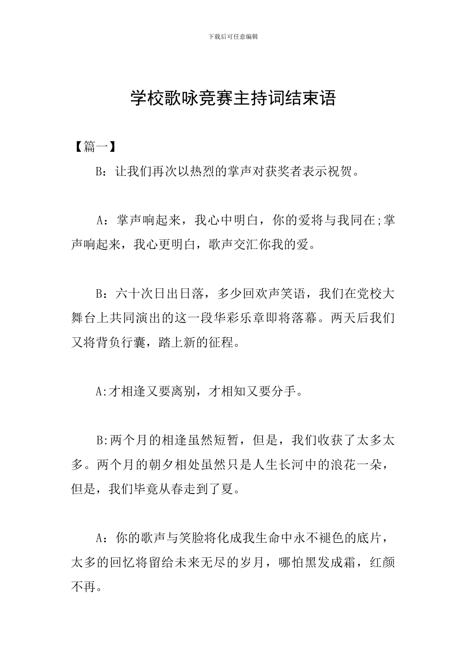 学校歌咏比赛主持词结束语_第1页