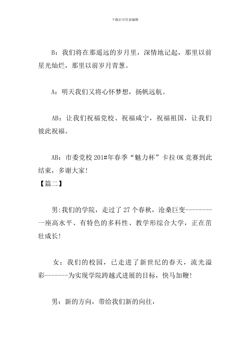 学校歌咏比赛主持词结束语_第2页