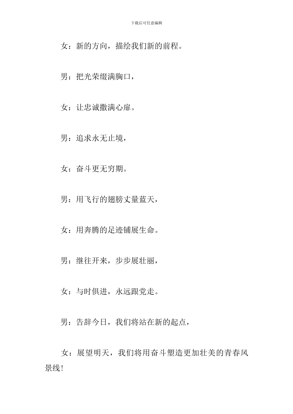 学校歌咏比赛主持词结束语_第3页