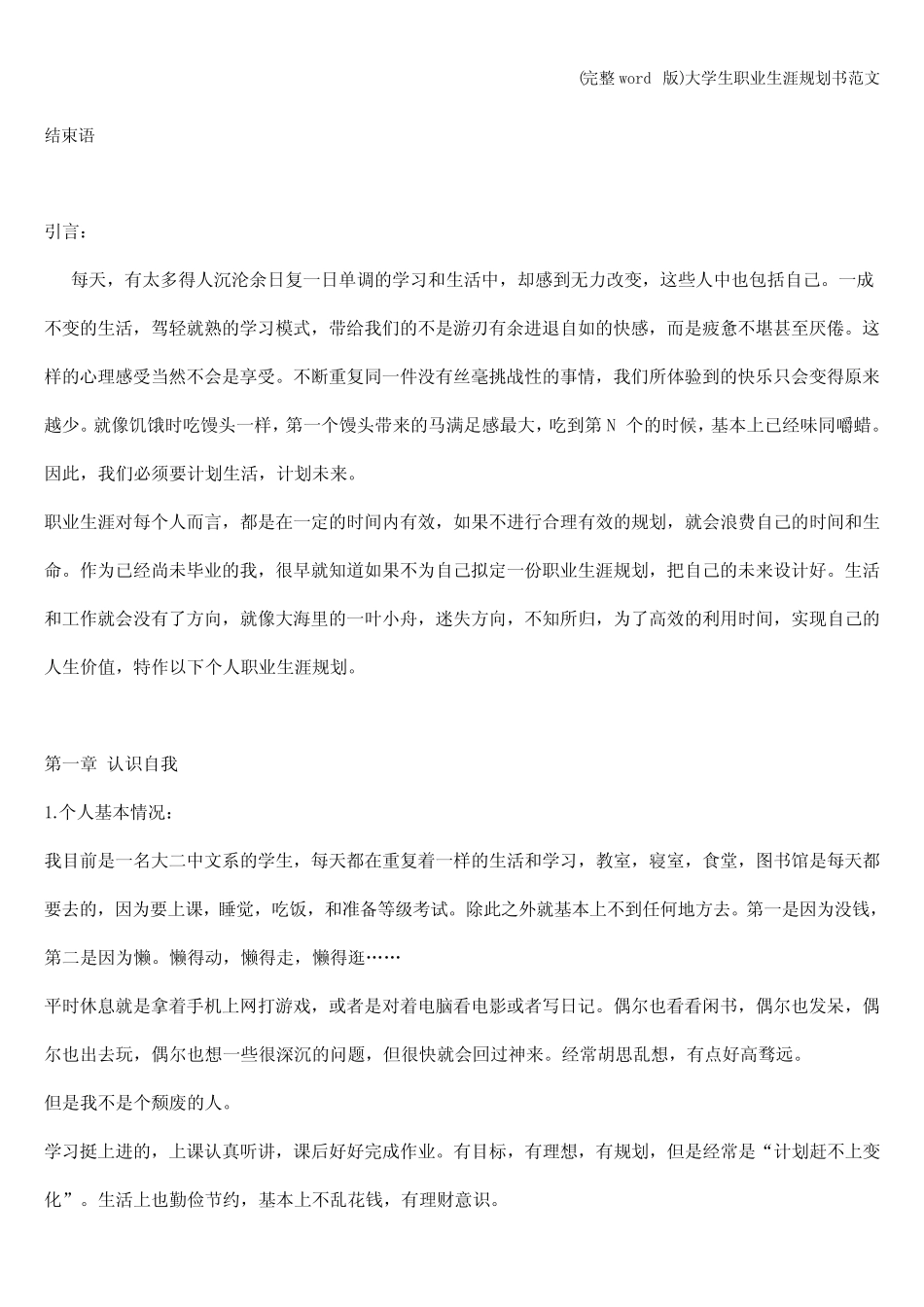 (完整)大学生职业生涯规划书范文 _第2页