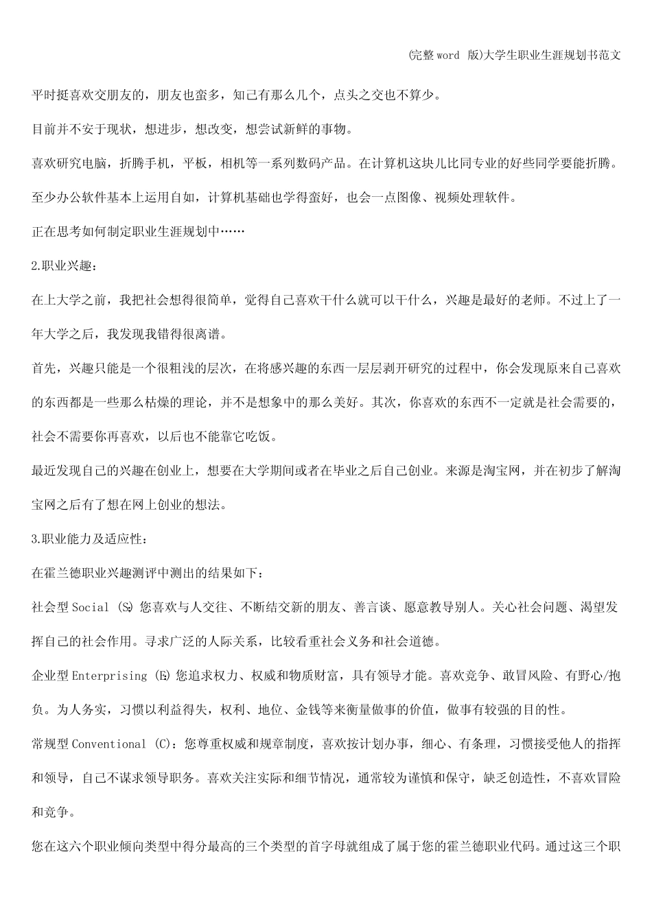 (完整)大学生职业生涯规划书范文 _第3页