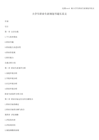 (完整)大学生职业生涯规划书范文 