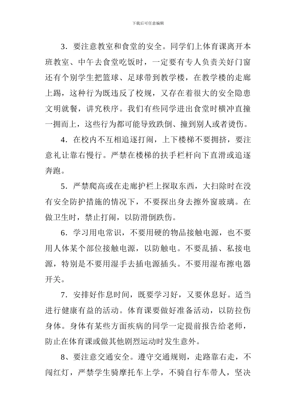 安全教育国旗下讲话稿：安全教育牢记心中_第2页