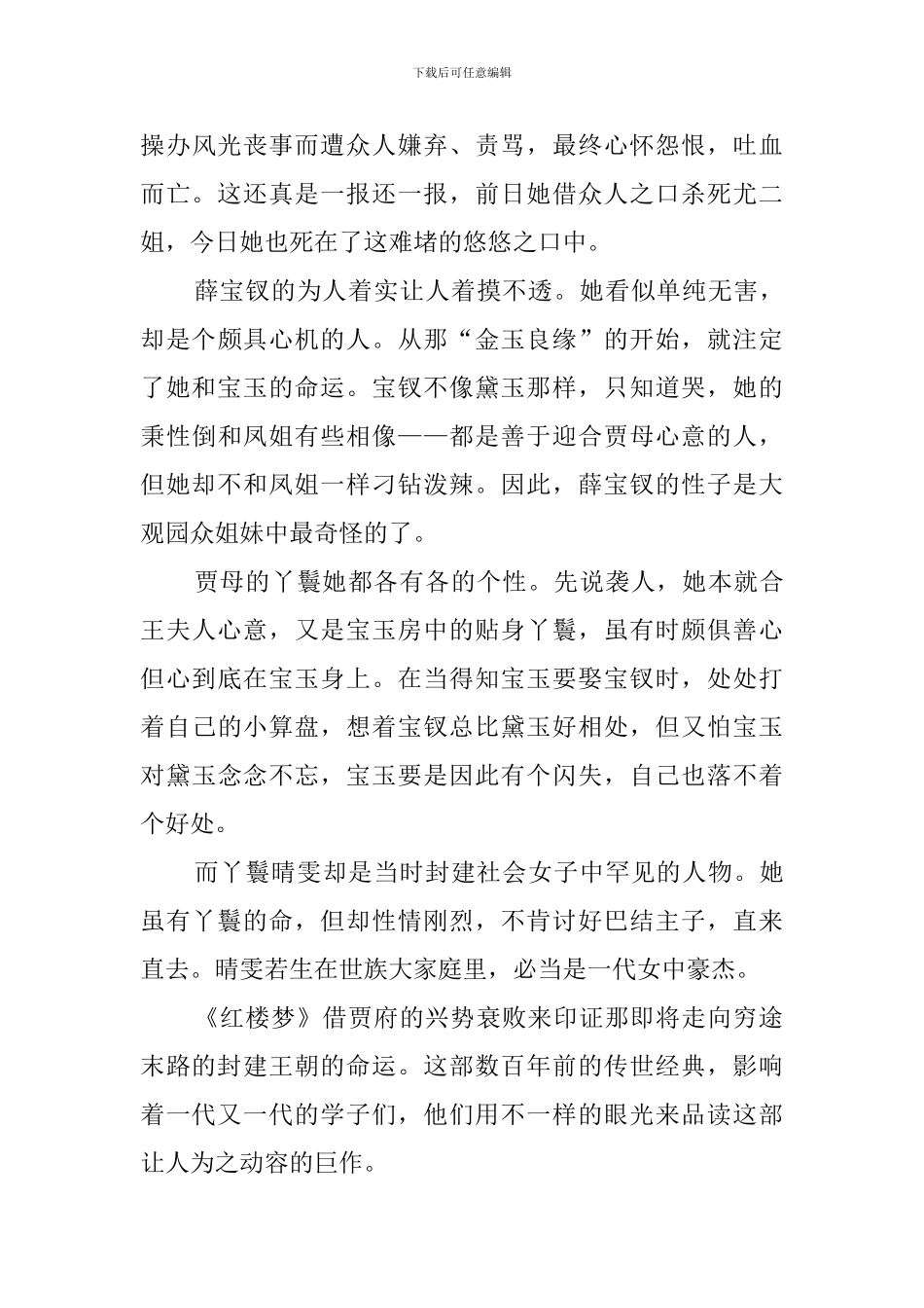 《红楼梦》读后感范文五篇_第2页