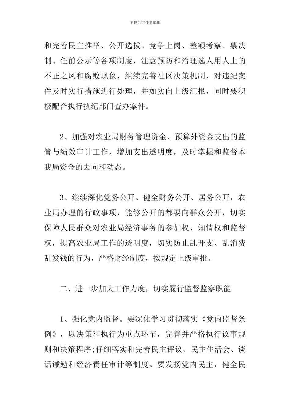 2019年党风廉政建设工作计划_第2页