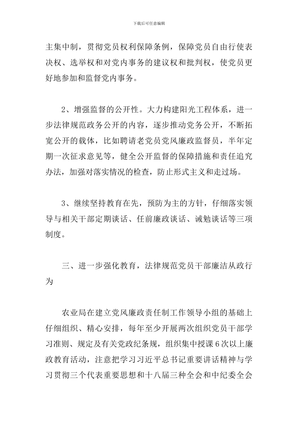 2019年党风廉政建设工作计划_第3页