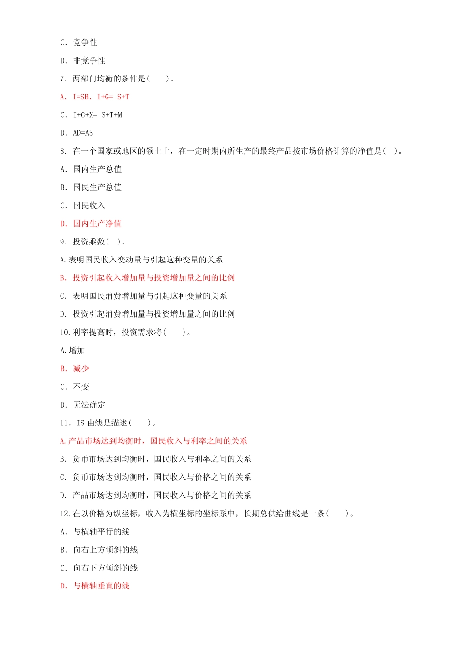 国家开放大学电大本科《西方经济学》2022-2023期末试题及答案(试卷号_第2页