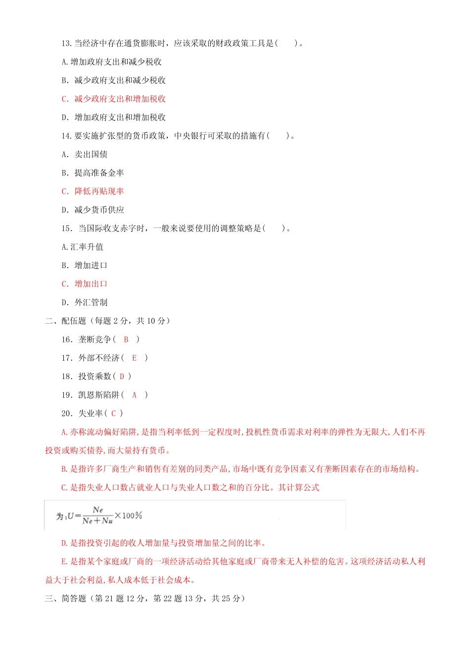 国家开放大学电大本科《西方经济学》2022-2023期末试题及答案(试卷号_第3页