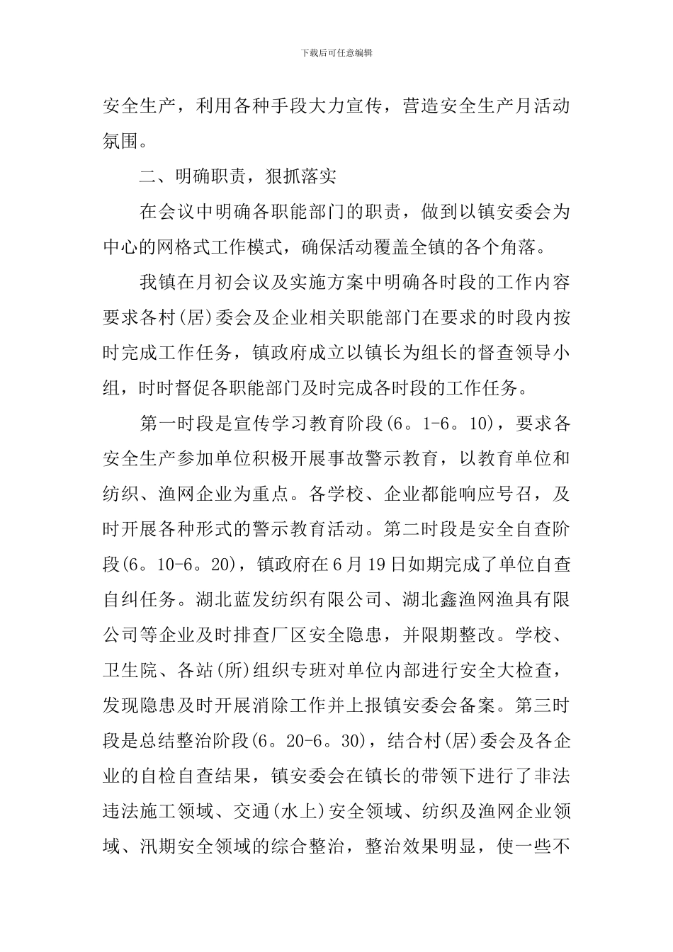 镇长安全生产演说稿_第2页