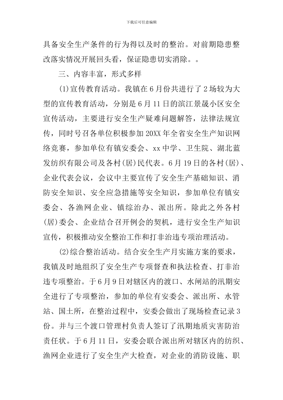 镇长安全生产演说稿_第3页