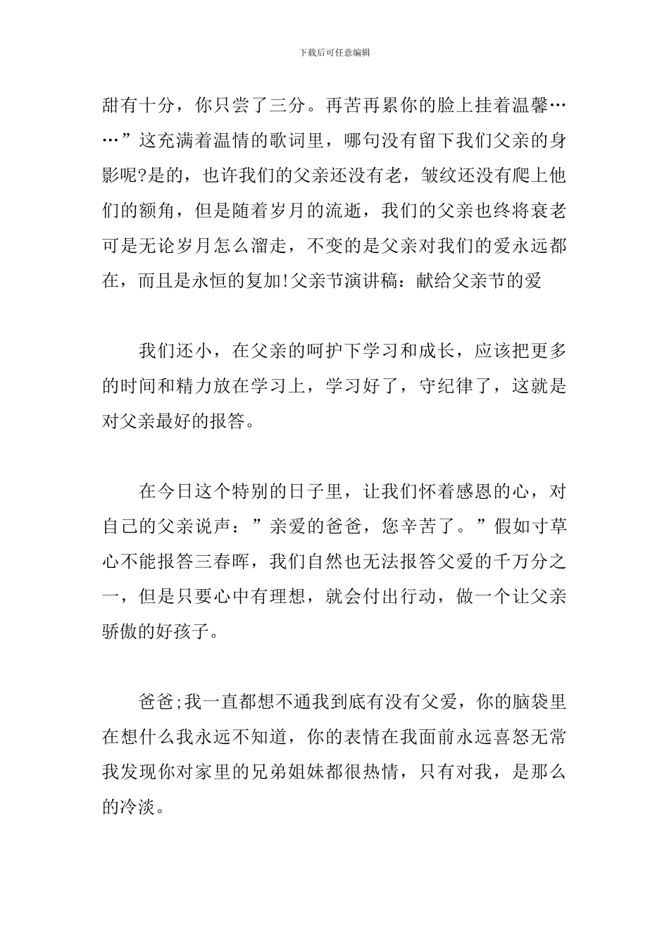 关于父亲节的演讲稿范文优选_第2页