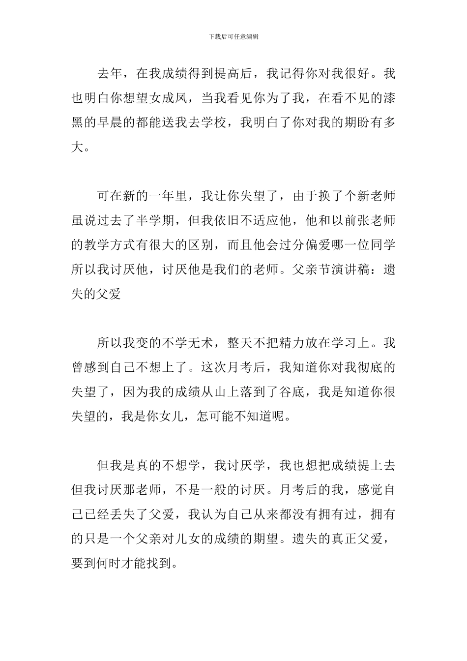 关于父亲节的演讲稿范文优选_第3页