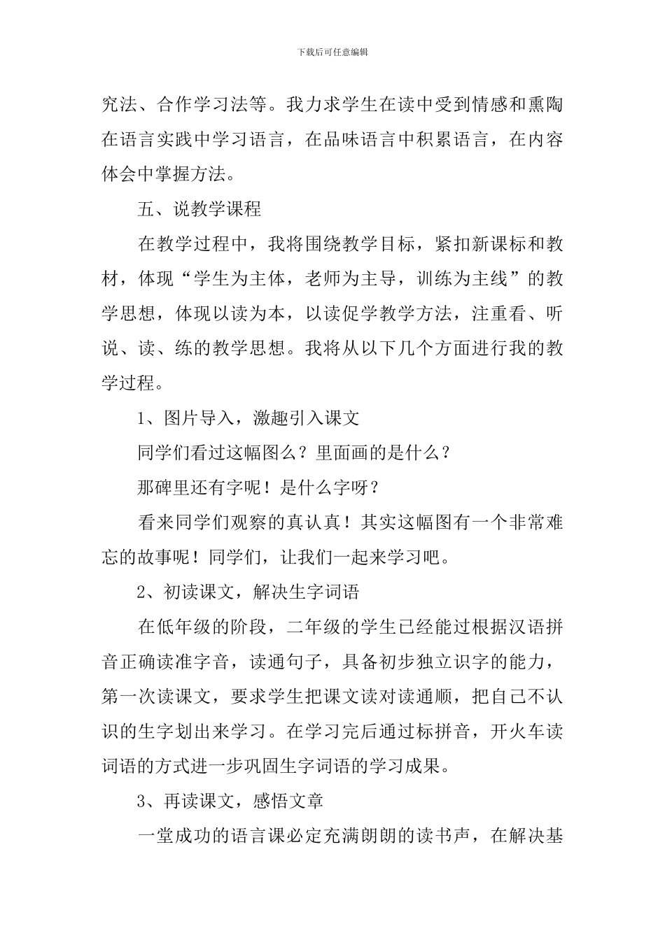 一年级语文下册《吃水不忘挖井人》说课稿范文_第3页
