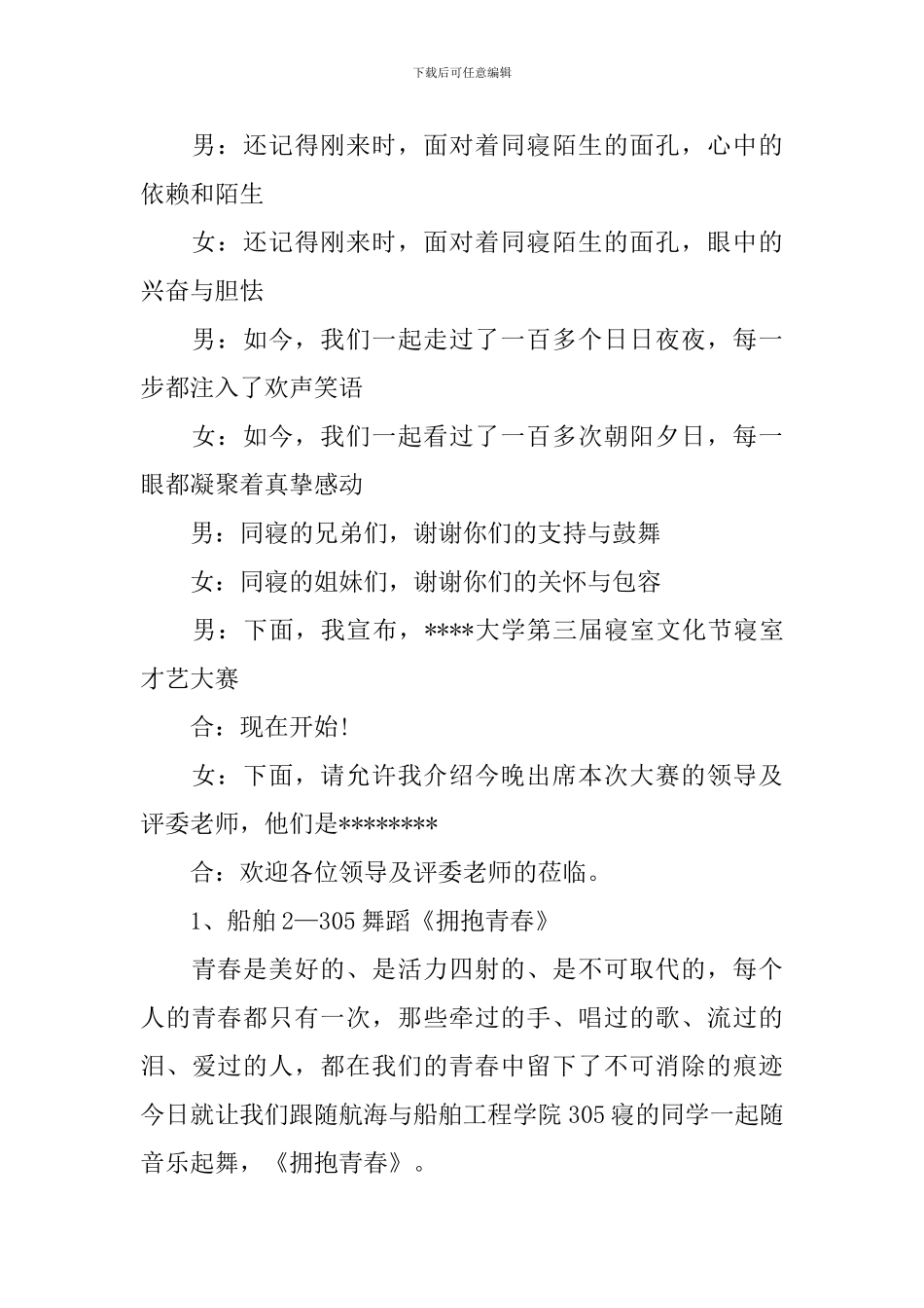 才艺大赛活动主持词范例_第2页
