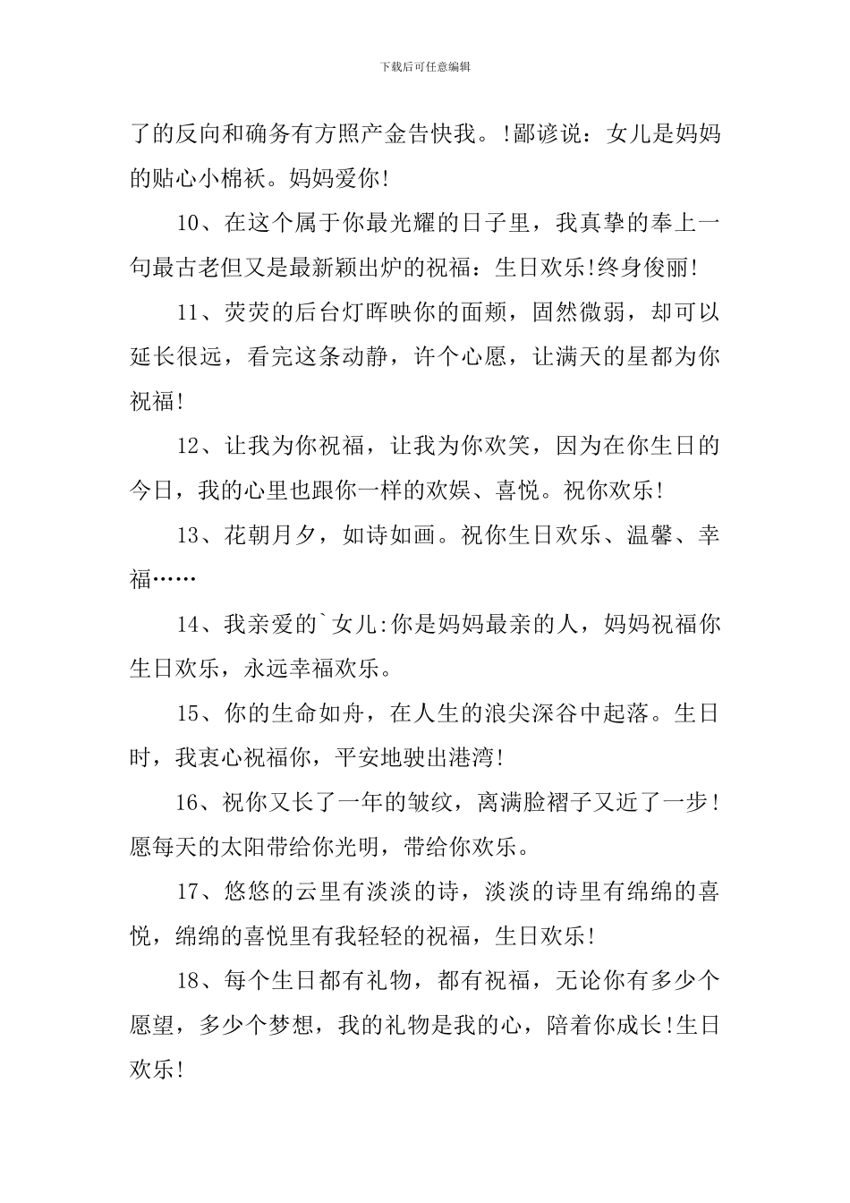 送闺女生日礼物的祝福寄语_第2页