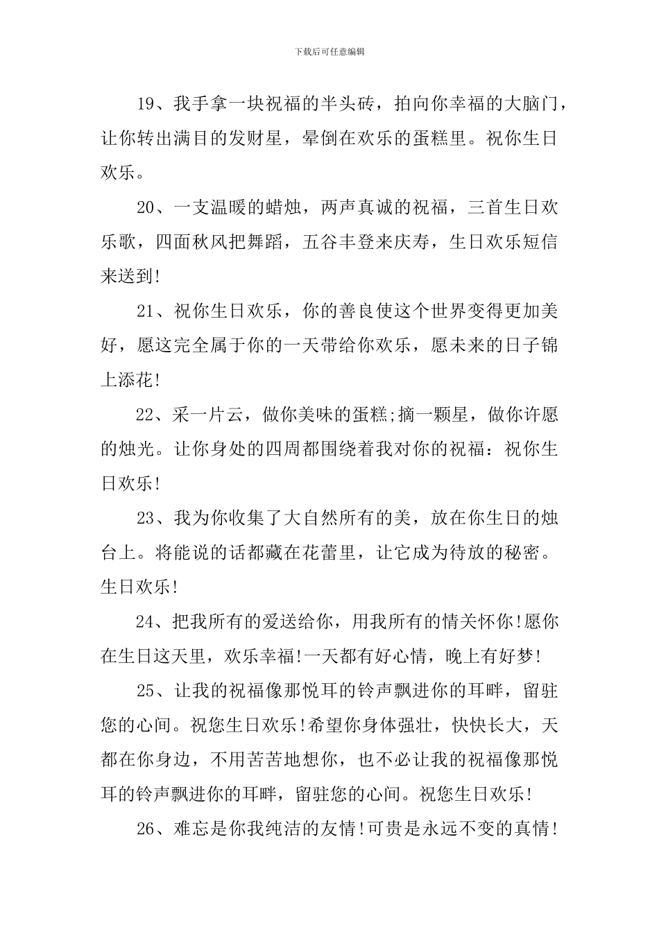 送闺女生日礼物的祝福寄语_第3页