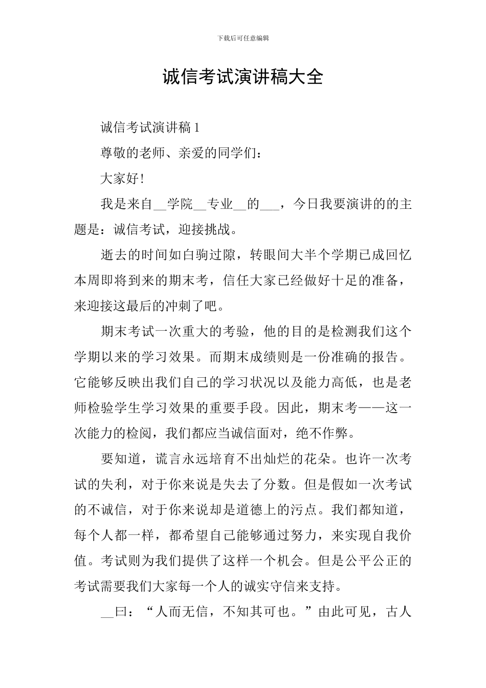 诚信考试演讲稿大全_第1页
