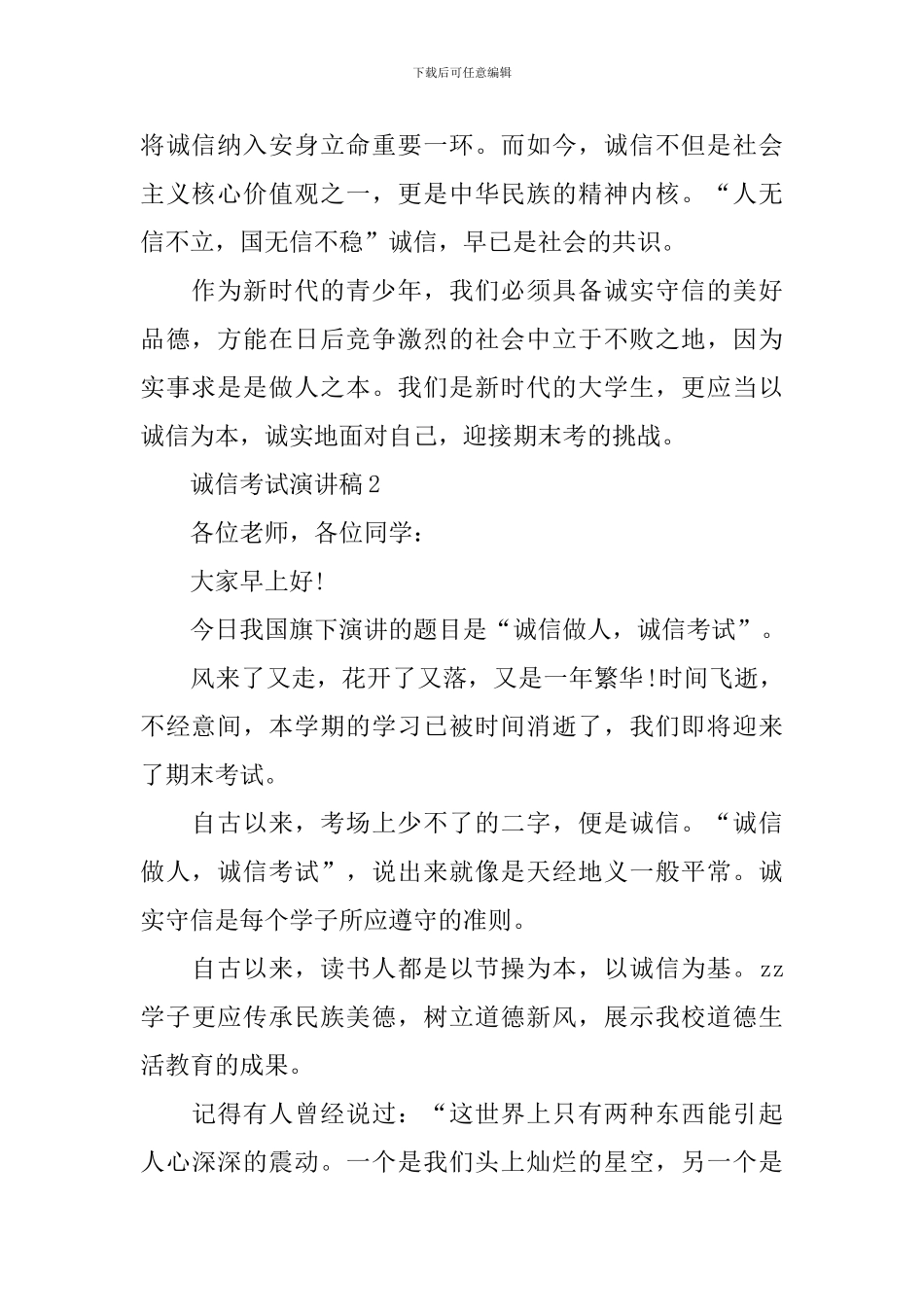 诚信考试演讲稿大全_第2页