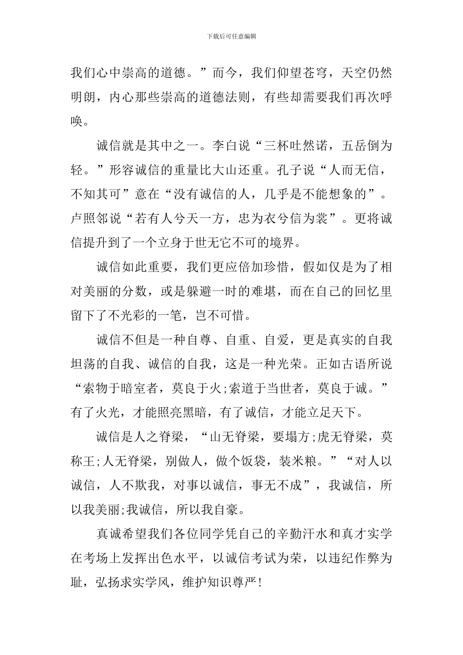 诚信考试演讲稿大全_第3页