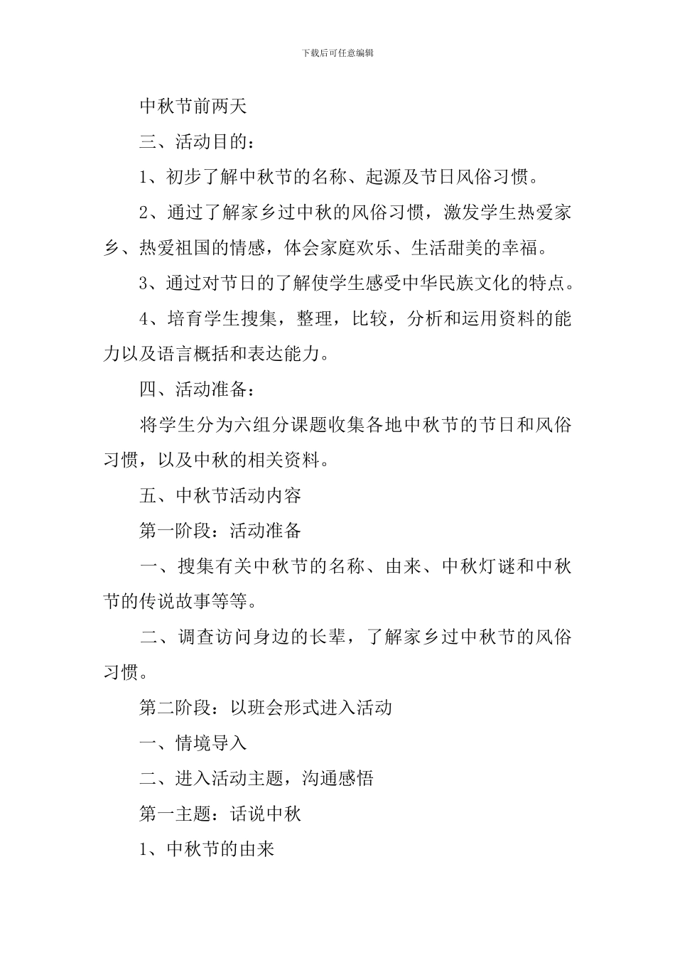 2024年学校中秋活动方案_第3页