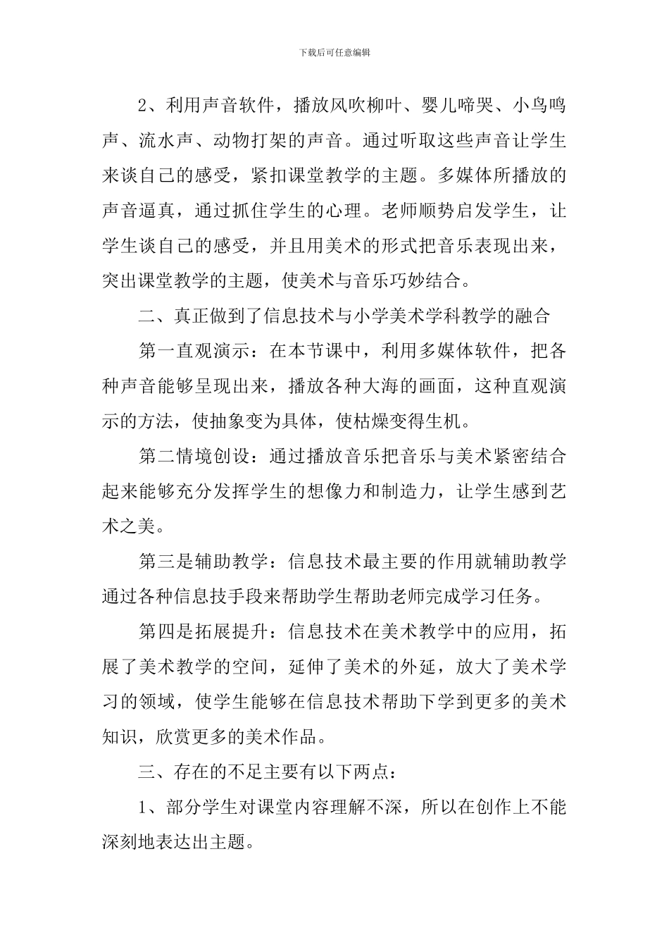 小学三年级下册音乐教学反思5篇_第2页