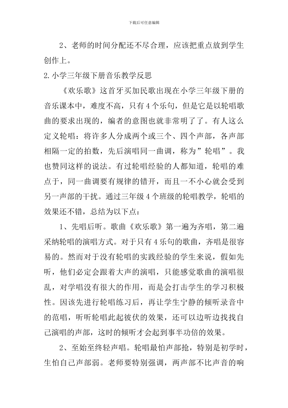 小学三年级下册音乐教学反思5篇_第3页