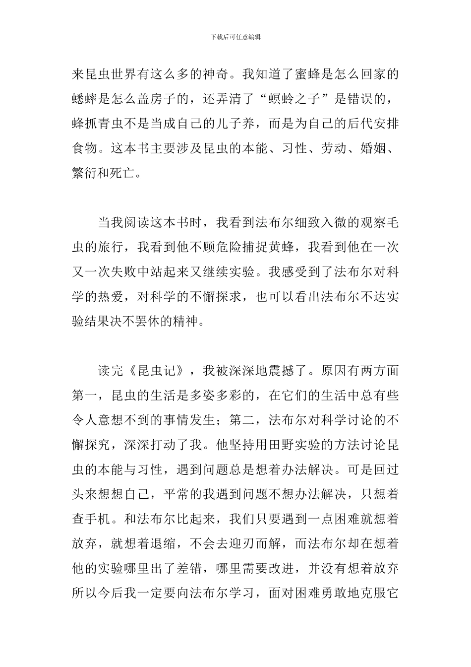 昆虫记读书心得600字左右_第3页