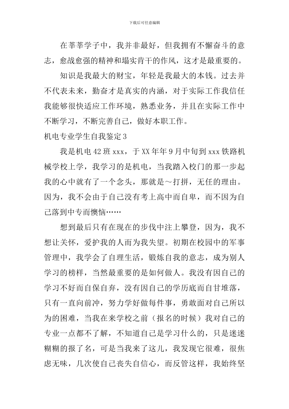 机电专业学生自我鉴定_第3页