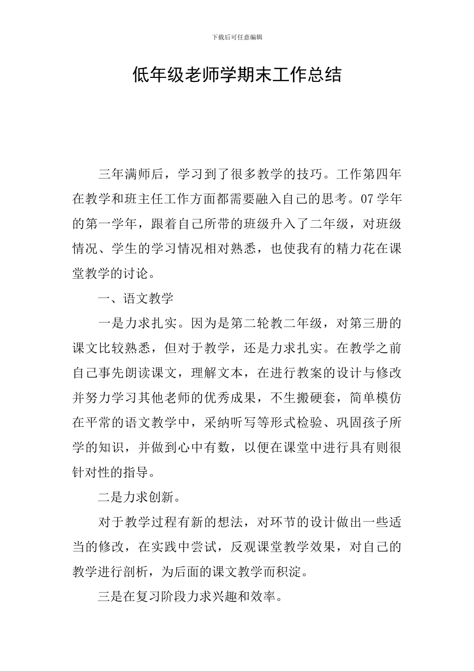 低年级教师学期末工作总结_第1页