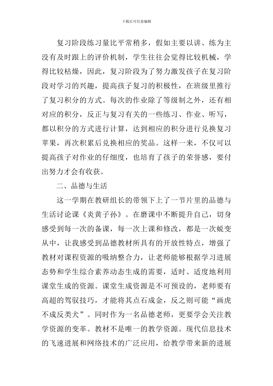 低年级教师学期末工作总结_第2页