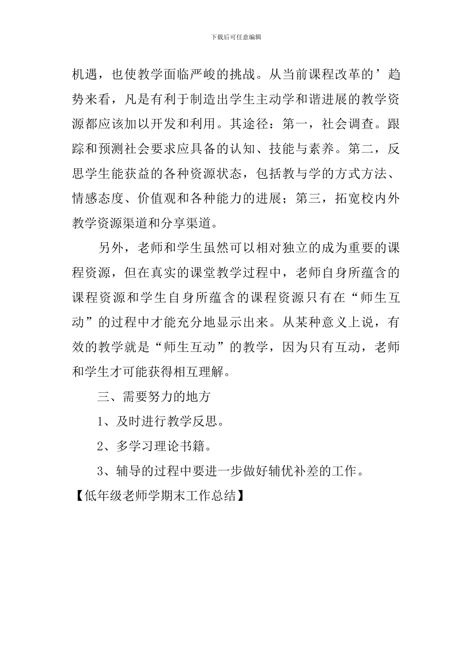 低年级教师学期末工作总结_第3页