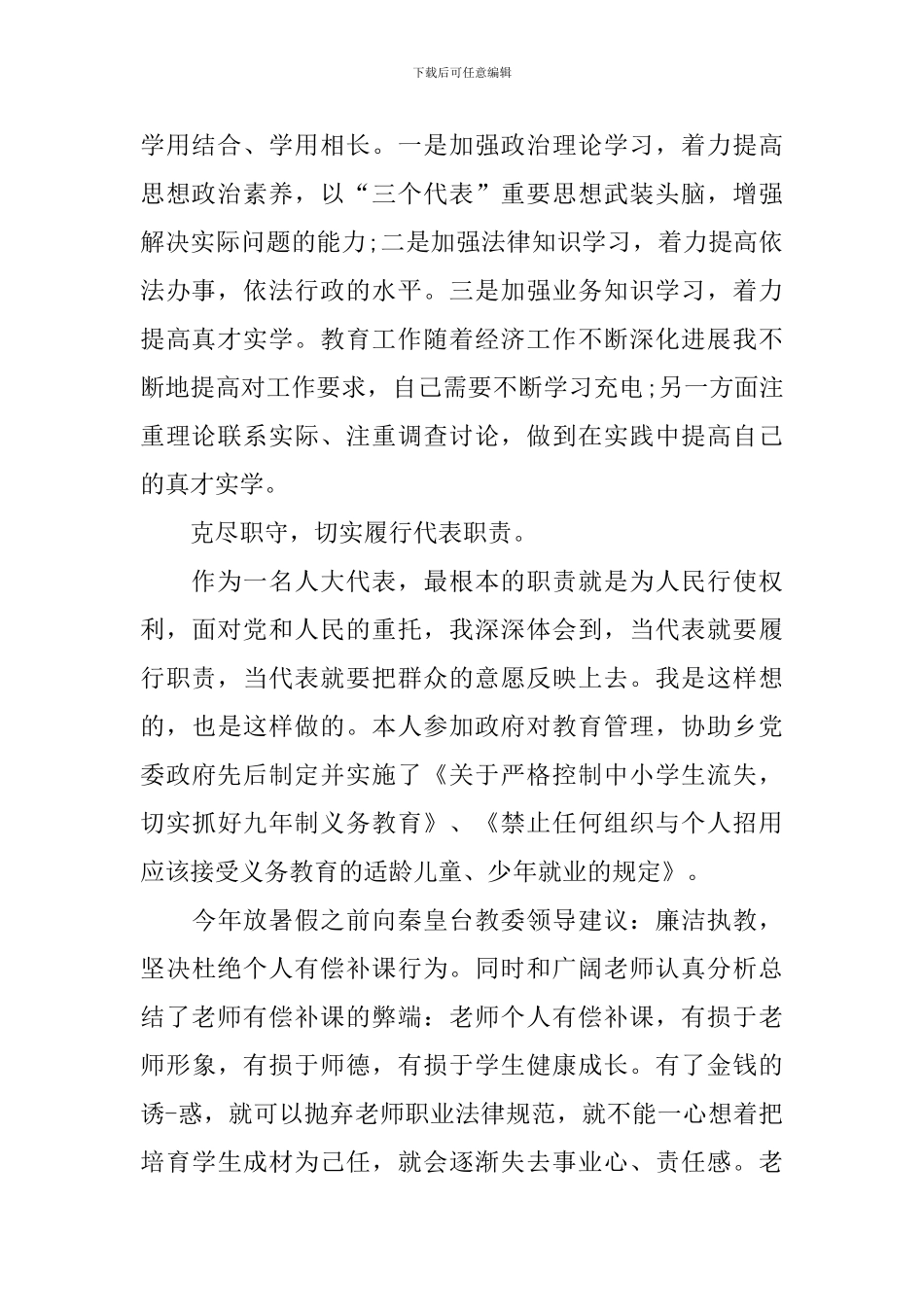 2024人大代表述职报告_第2页