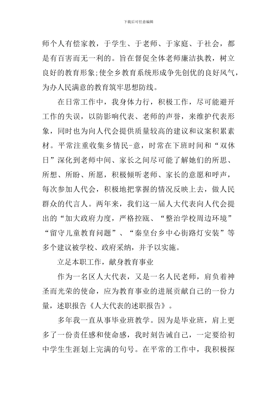 2024人大代表述职报告_第3页